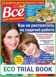 Все для женщины