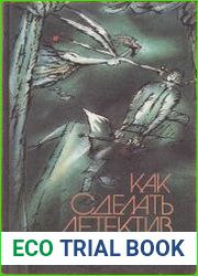 Как сделать детектив