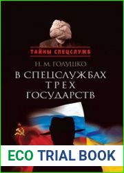 В спецслужбах трех государств