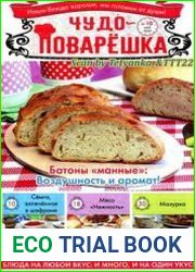 Чудо-поварЁшка