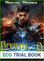 Вернуть Боярство 9