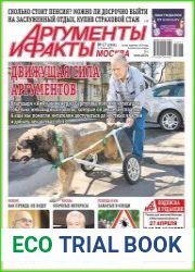 Аргументы и Факты. Москва