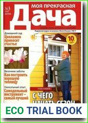 Моя прекрасная дача