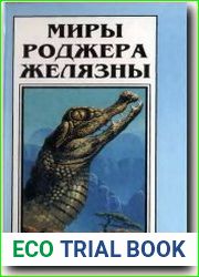 Остров мёртвых. Умереть в Италбаре