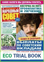 Народный совет