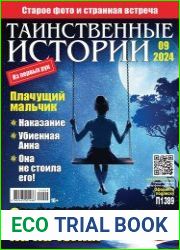 Таинственные истории