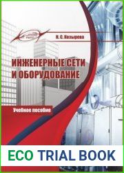 Инженерные сети и оборудование