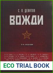 Вожди