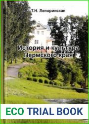 История и культура Пермского края