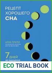Рецепт хорошего сна. 7 дней до ощущения бодрости после сна
