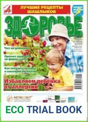 АиФ. Здоровье