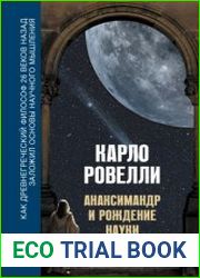 Анаксимандр и рождение науки