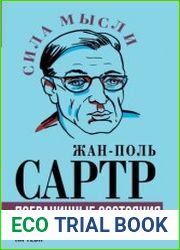 Пограничные состояния. Когда бездна смотрит на тебя