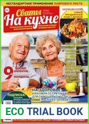 Сваты на кухне