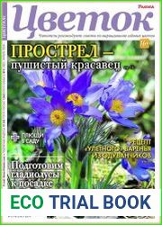 Цветок