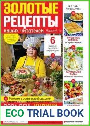 Золотые рецепты наших читателей