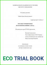 Юго-восточный Крым во второй половине Х-XII вв.
