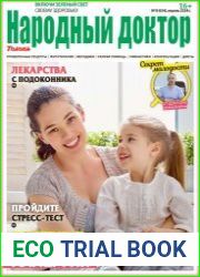 Народный доктор