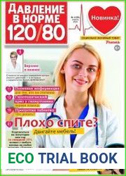 Давление в норме 120/80