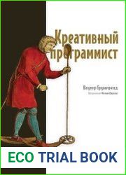 Креативный программист