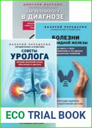 Серия «Практические советы доктора Передерина» в 5 книгах