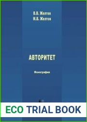 Авторитет понятие, роль в политике и власти