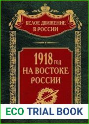 1918 год на Востоке России