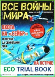 Все войны мира