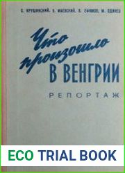 Что произошло в Венгрии. Репортаж