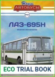 Наши Автобусы