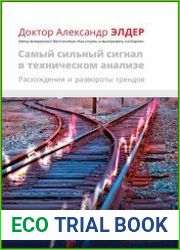 Самый сильный сигнал в техническом анализе Расхождения и развороты трендов
