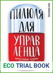Пилюля для управленца