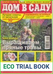 Дом в саду №9 2010