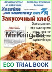 Хозяйке на заметку от 7Я