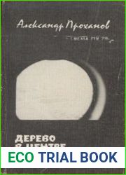 Дерево в центре Кабула