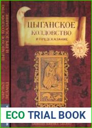 Цыганское колдовство и предсказание
