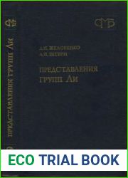 Представлений групп Ли