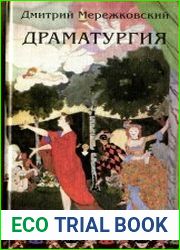 Драматургия