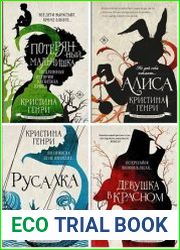 Серия "Злые сказки Кристины Генри" в 12 книгах