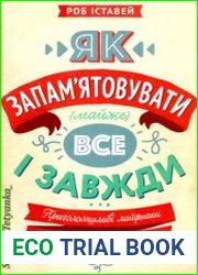 Як запам|ятовувати (майже) все і завжди. Приголомшливі лайфхаки для прокачки вашої пам’яті