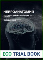 Методичка по нейроанатомии