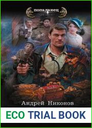 Управдом. Цикл из 4 книг