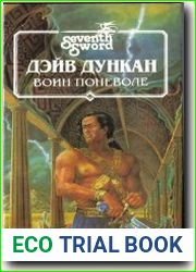 Воин поневоле
