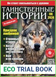 Таинственные истории