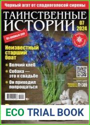 Таинственные истории