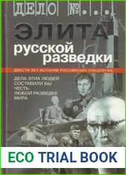 Элита русской разведки