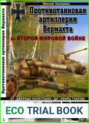 Противотанковая артиллерия Вермахта во Второй мировой войне