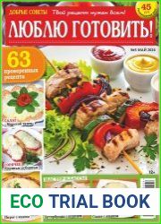 Добрые советы. Люблю готовить!