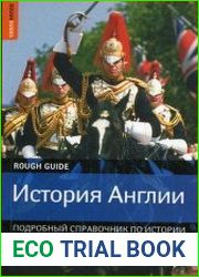 История Англии