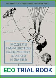 Модели парашютов воздушных шаров и змеев. Из серии Библиотечка Модели к полёту готовы. Выпуск 2